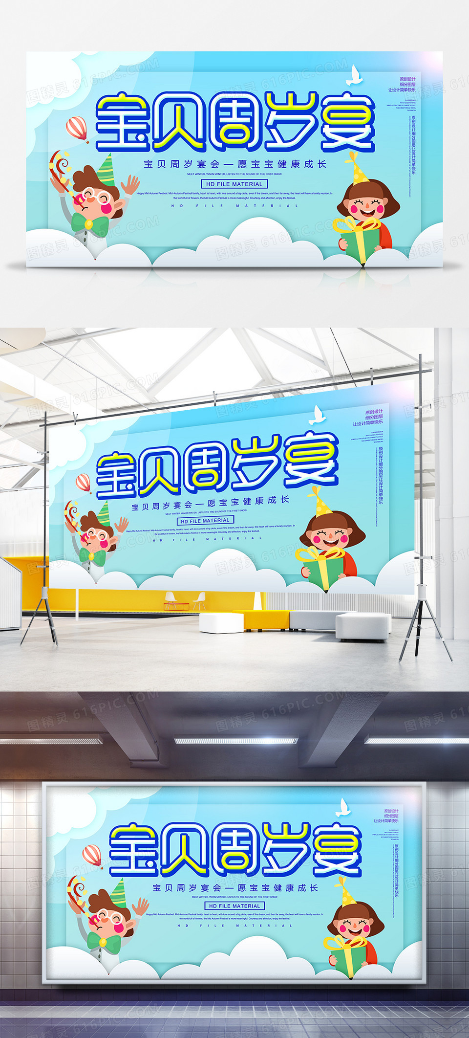 百日宴原创宣传展板设计