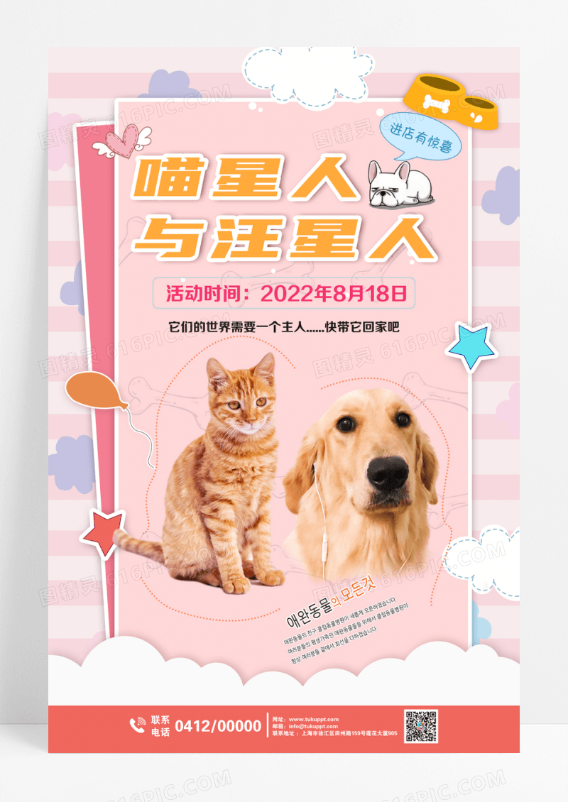 喵星人与汪星人 宠物商店海报