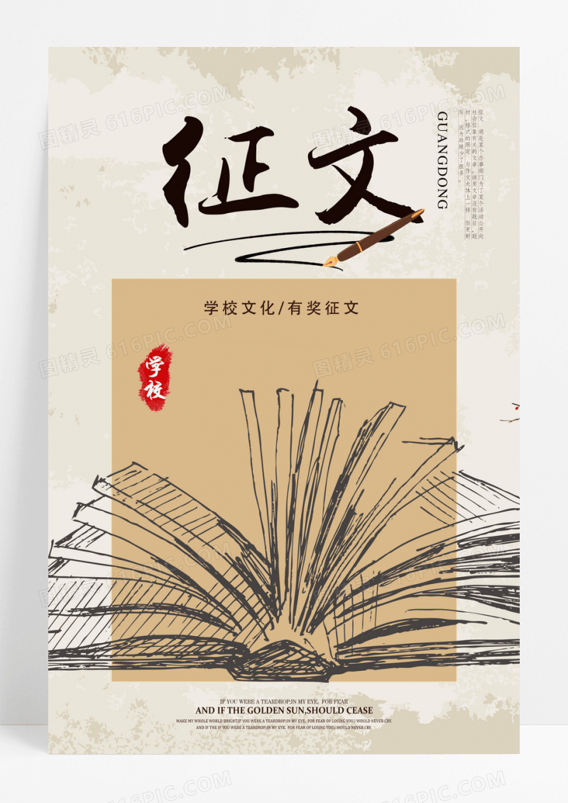 简洁中国风征文海报下载