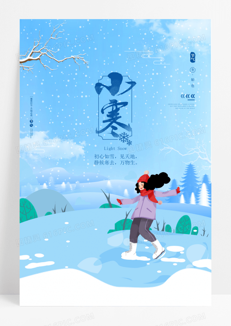插画小寒二十四节气宣传海报