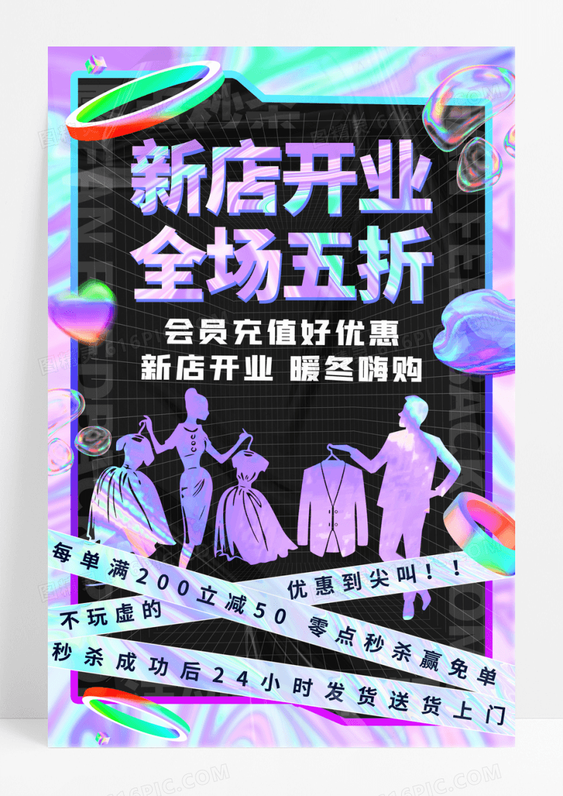 酸性新店开业促销海报