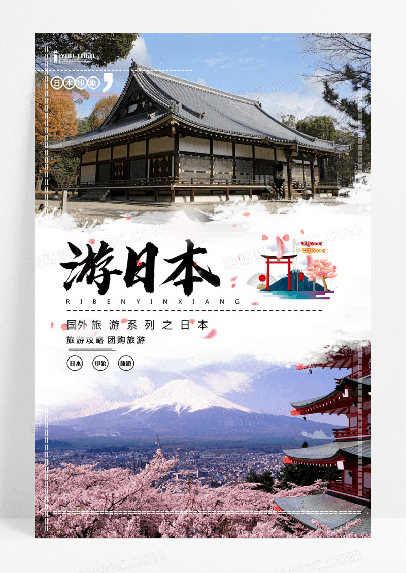 日本印象旅游系列海报设计