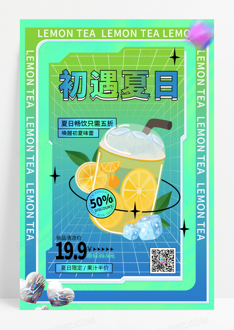 初遇夏日新品果汁促销海报