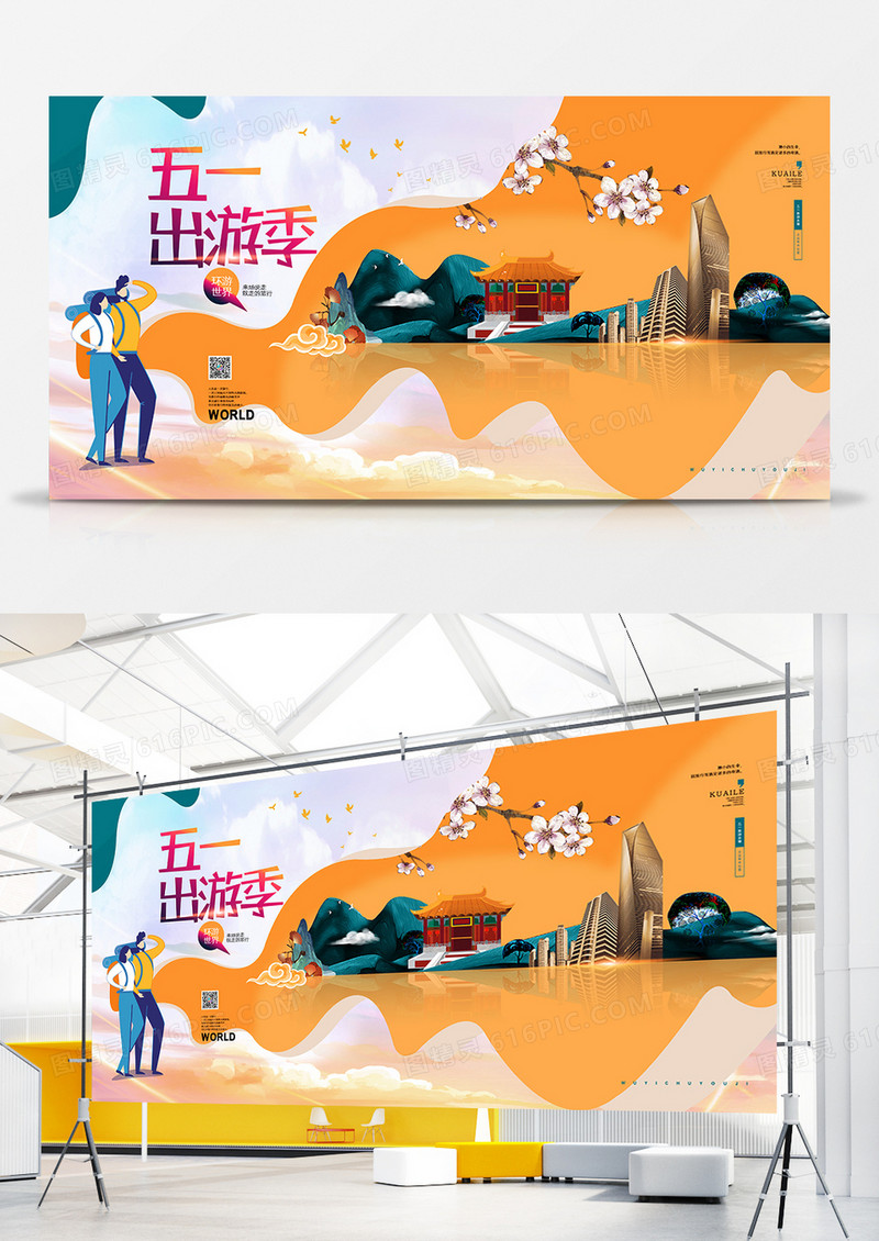唯美简约五一旅游旅行社宣传展板