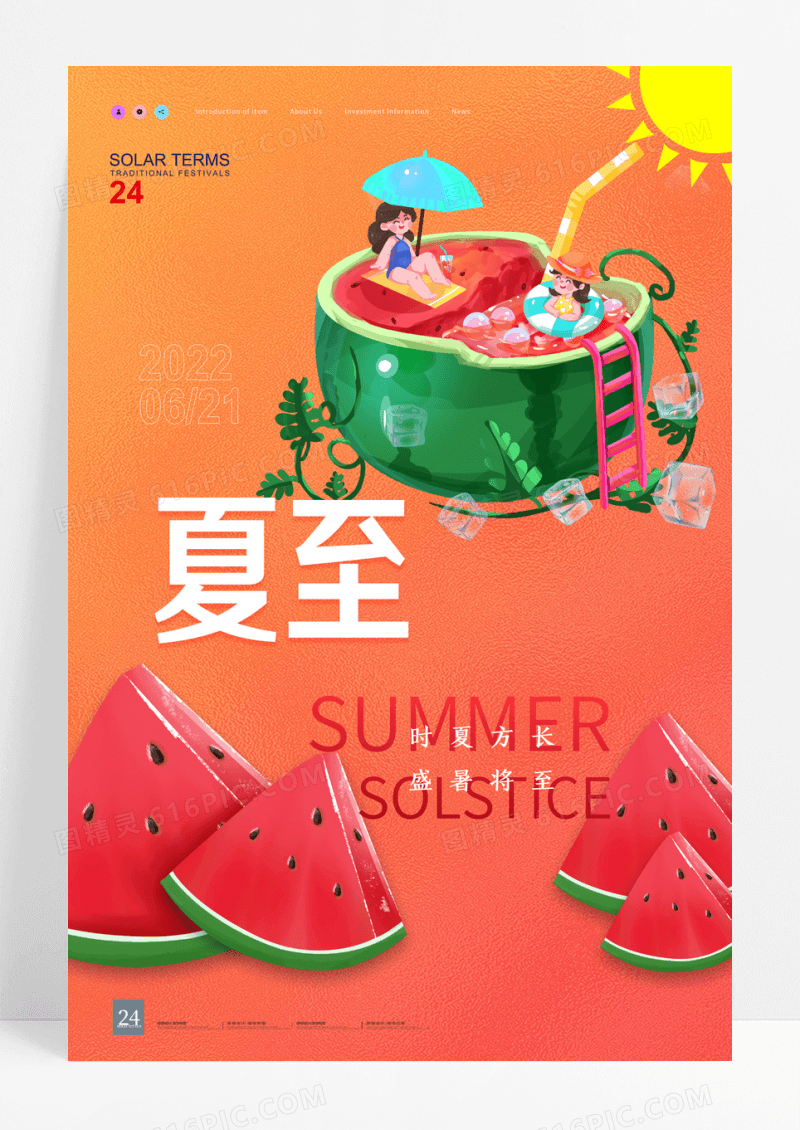 简约红色手绘风夏天西瓜夏至节气海报
