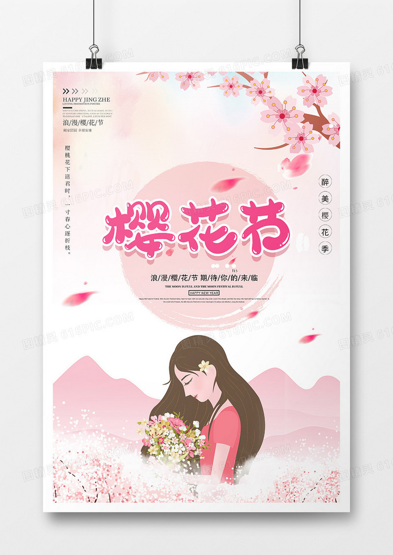 樱花季粉色旅行海报