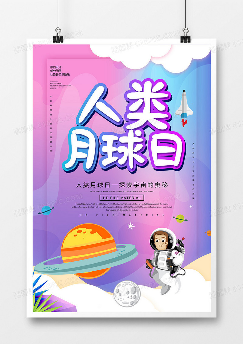 创意简约人类月球日宣传海报