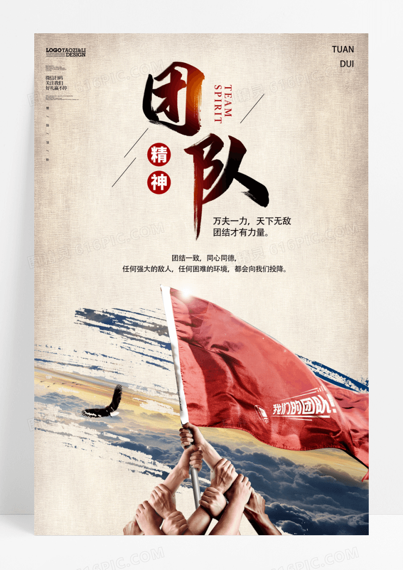 团队精神团结协作合作共赢企业文化态度海报