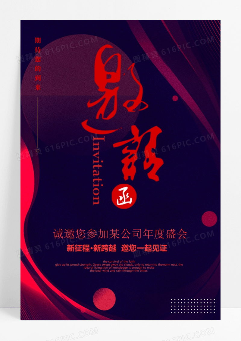 简约大气红色邀请函海报