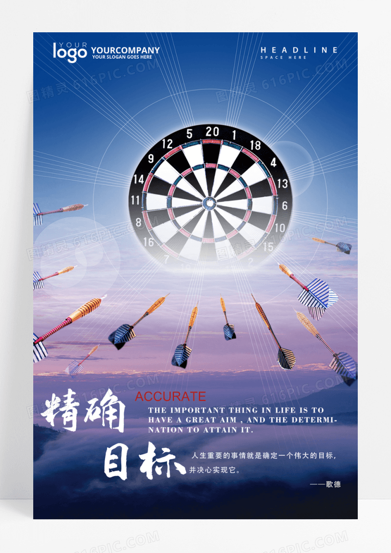 企业文化之目标海报