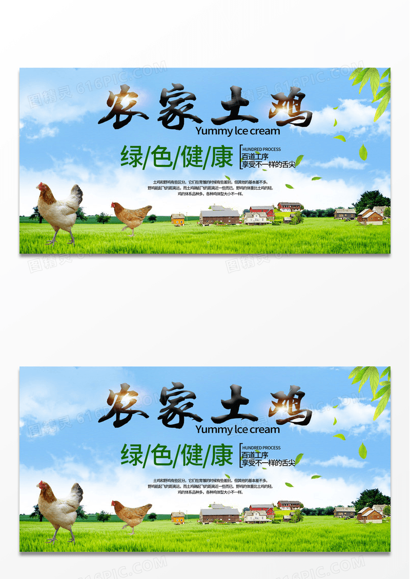 简约农家土鸡炫彩展板