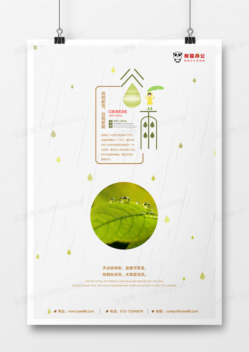 二十四节气谷雨海报