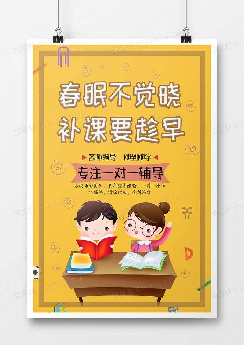 亮黄色男孩女孩课桌书本看书简约风商业教育海报