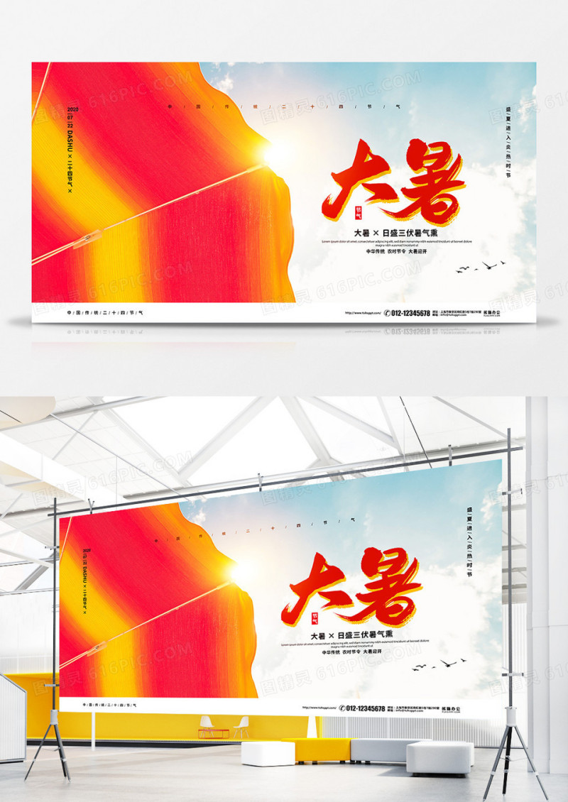 红色简约二十四节气大暑宣传展板设计