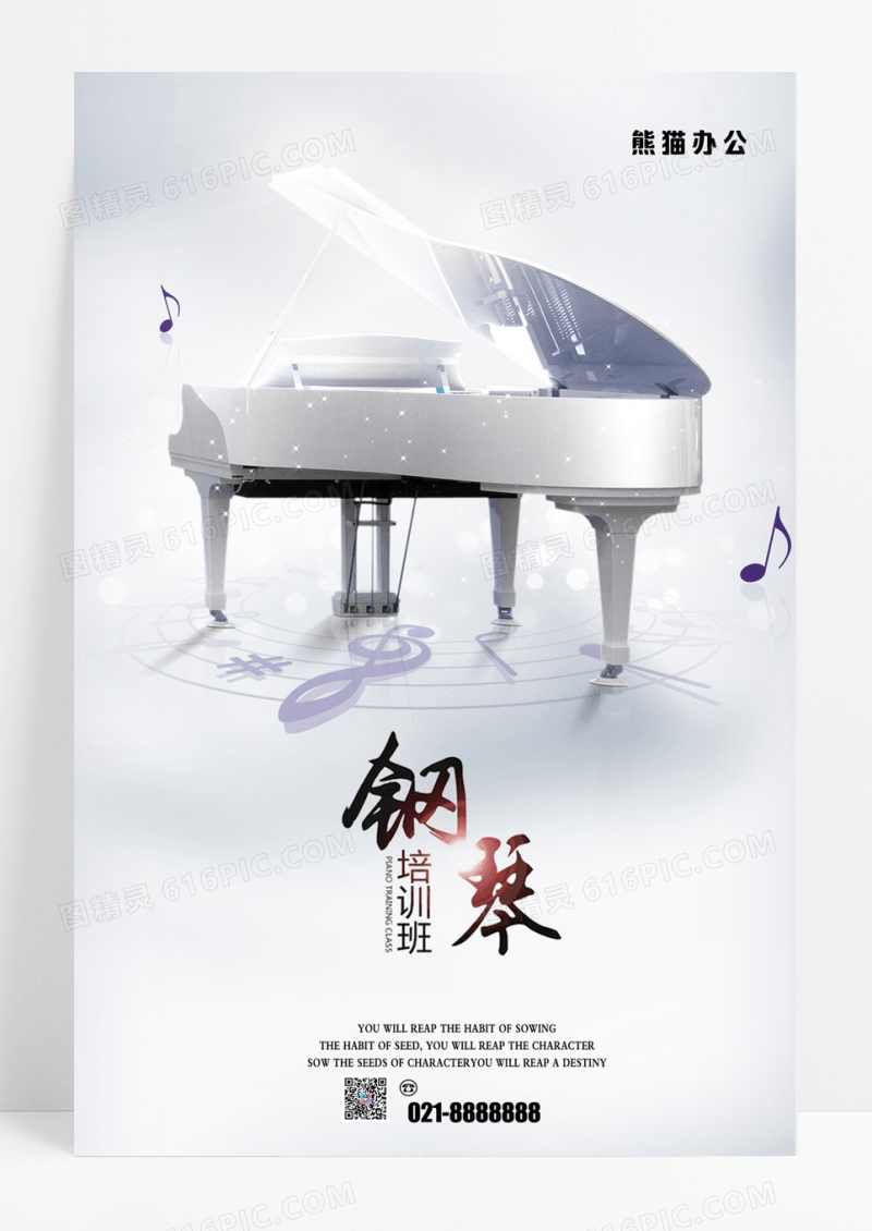 钢琴培训设计海报
