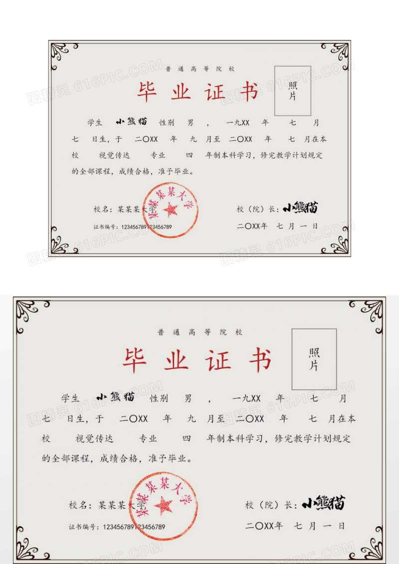 花边普通高校毕业证书