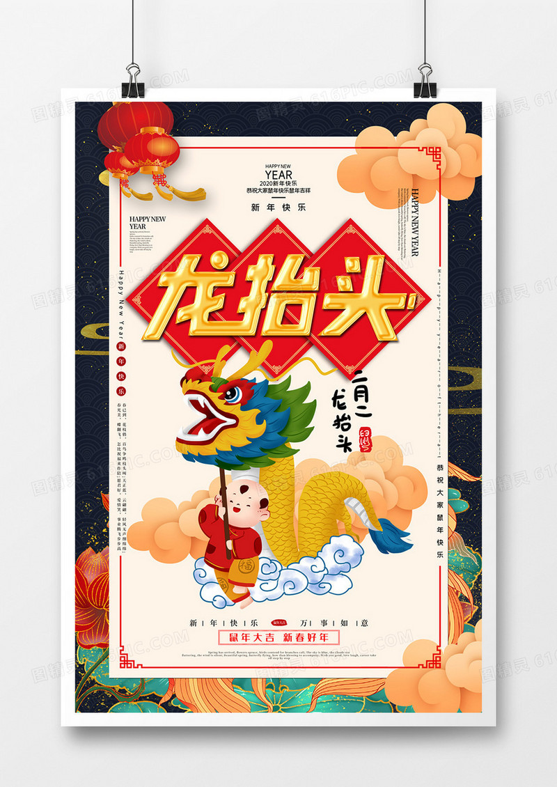 龙抬头原创宣传海报设计