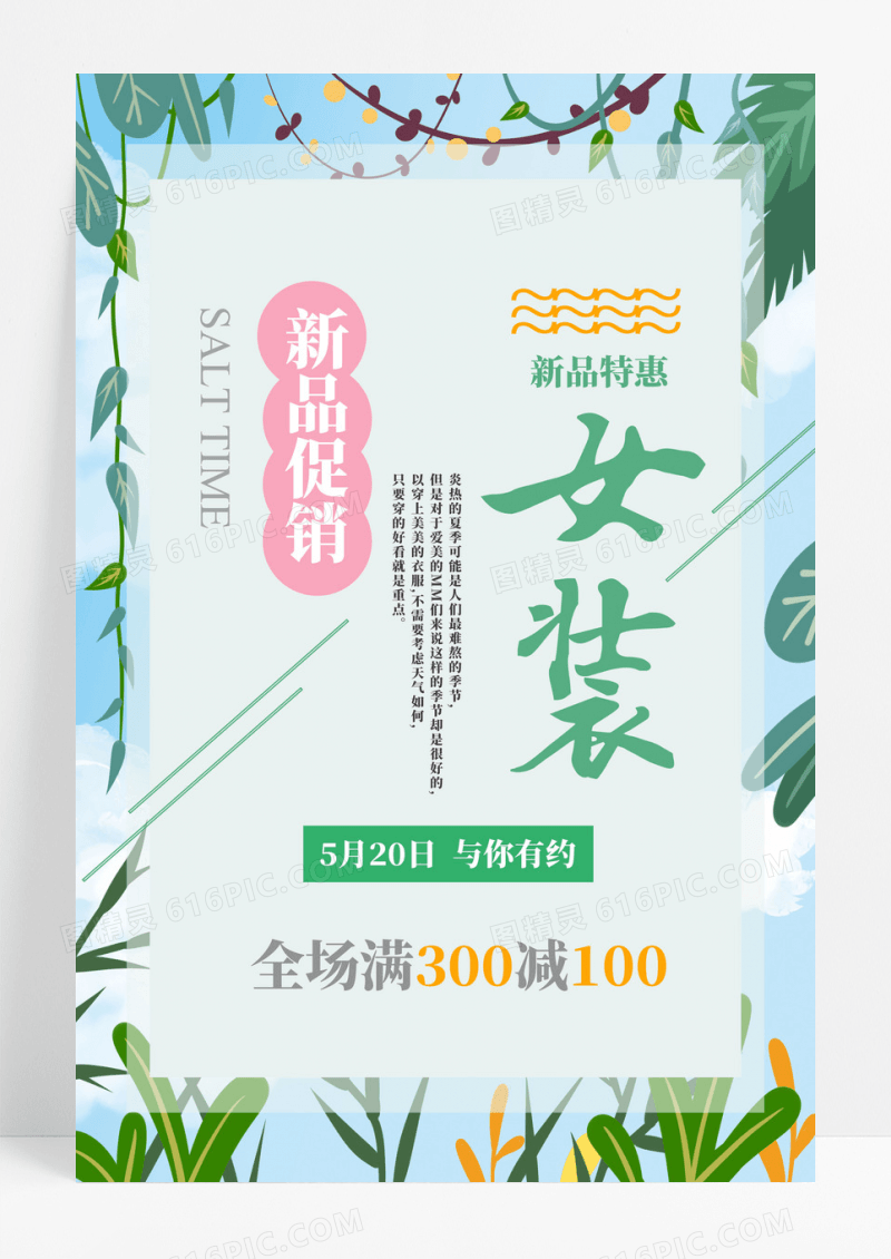 小清新女装SALE促销海报