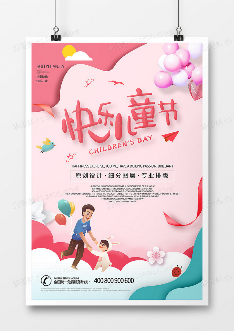 粉红色卡通儿童节节日海报