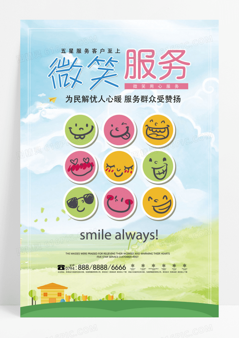 清新浅色微笑服务客户用户服务海报