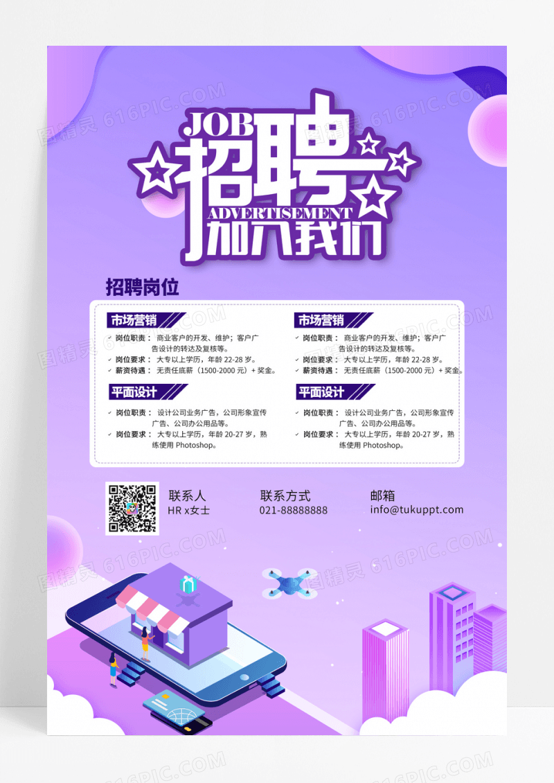创意紫色简约招聘毕业招聘海报