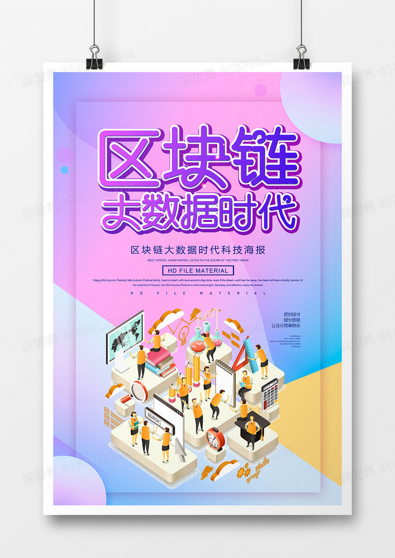简约创意区块链海报