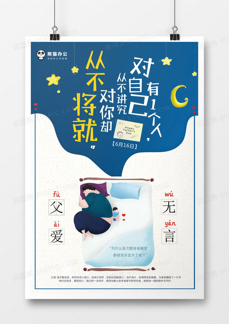 父亲节卡通创意海报