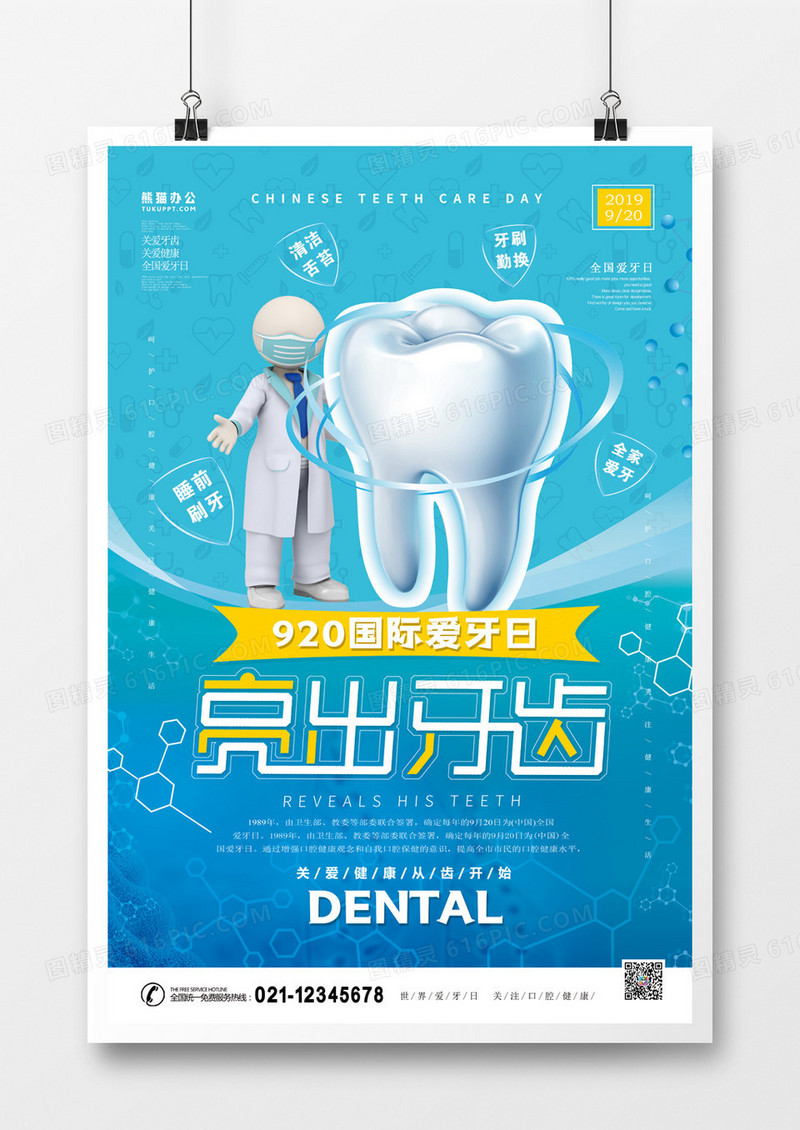 国际爱牙日简约创意海报 
