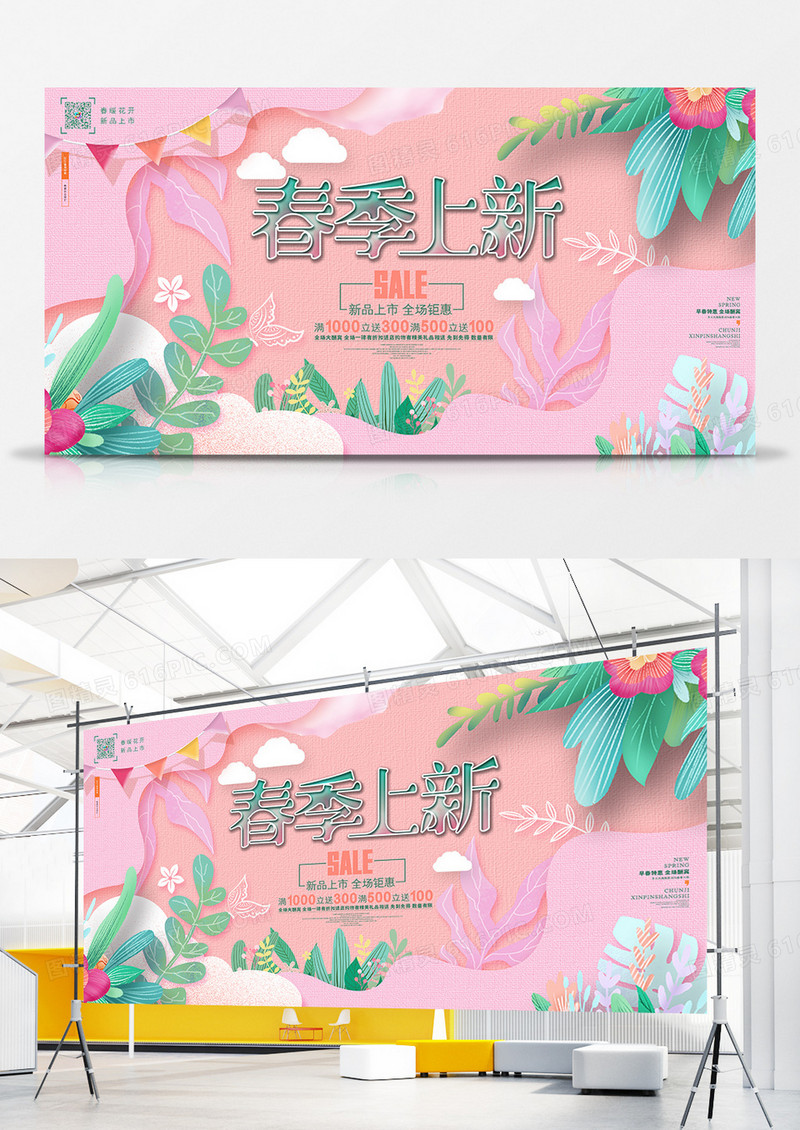 唯美清新春季上新春季促销展板背景