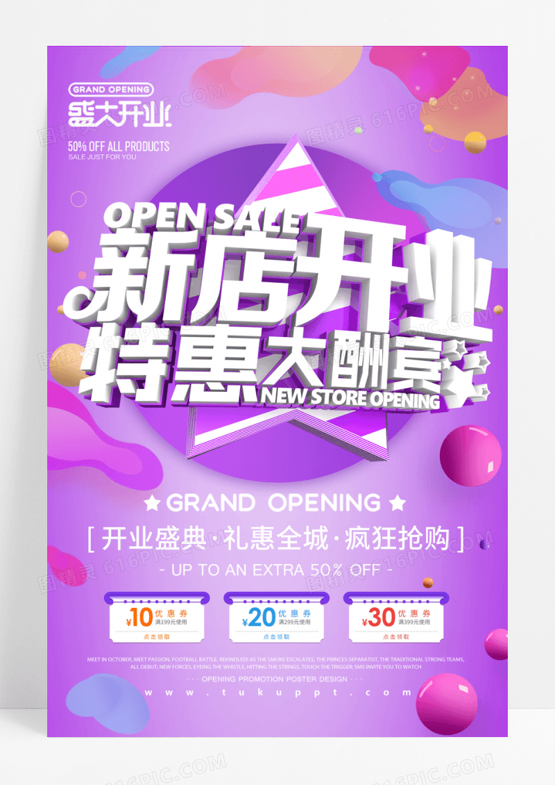 创意渐变流体新店开业促销海报