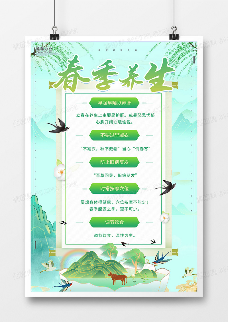 国潮立春清新养生海报