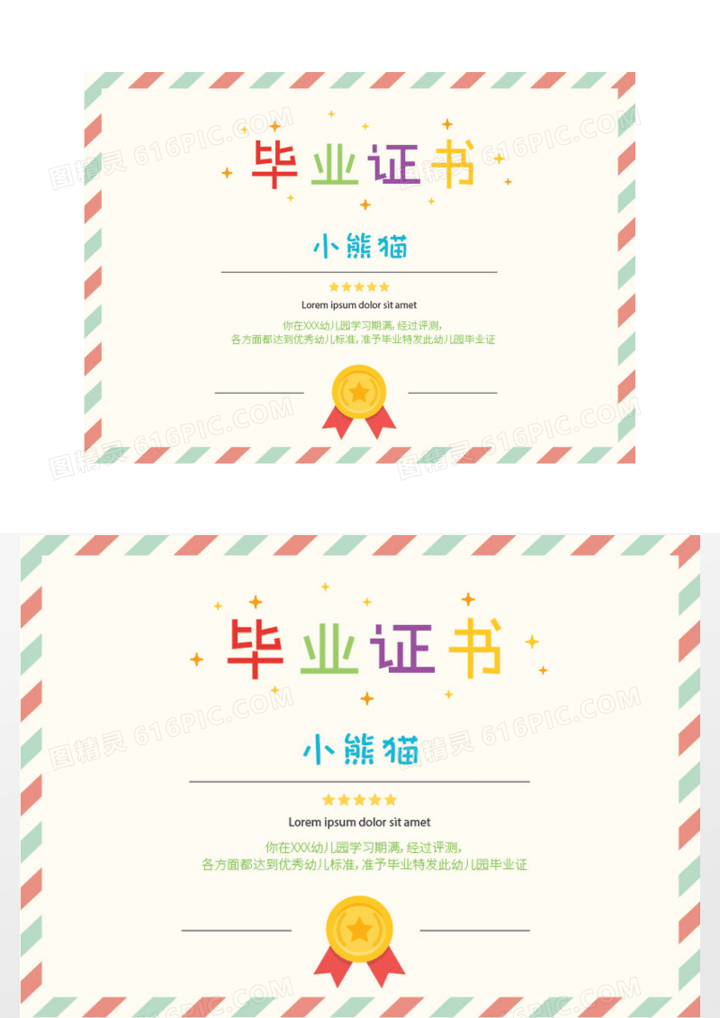 扁平风小学生幼儿园毕业证书模板