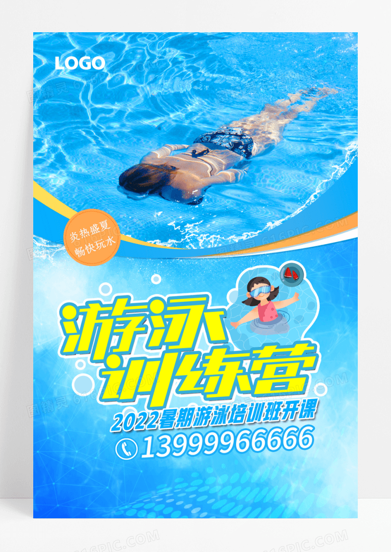 游泳特训营培训宣传海报