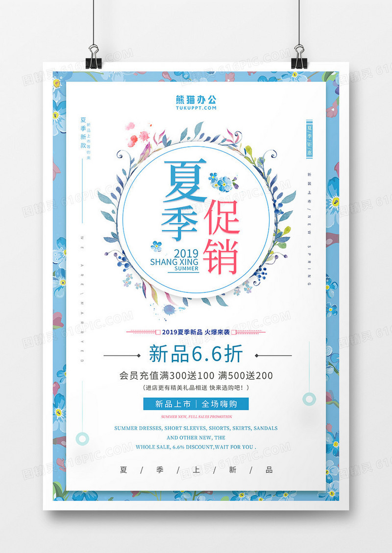 蓝色小清新夏季促销海报