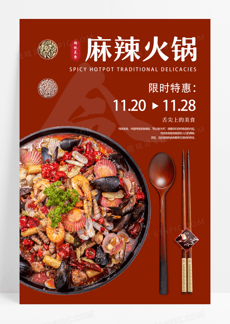 红色餐饮美食火锅海报