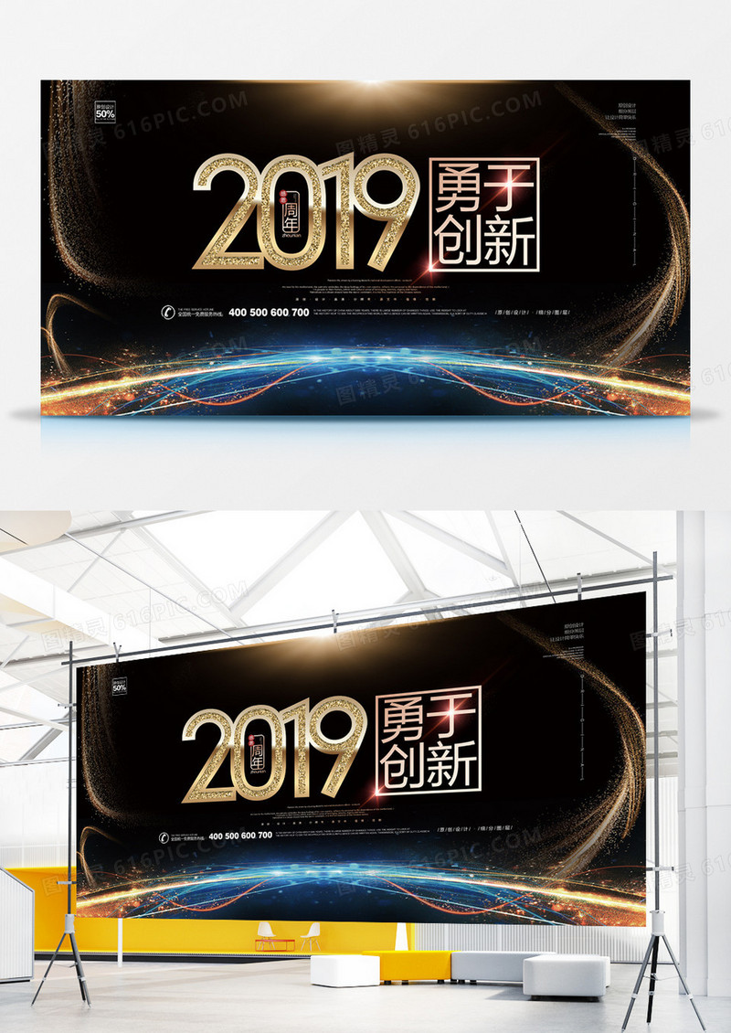 创意企业勇于创新宣传展板模板设计
