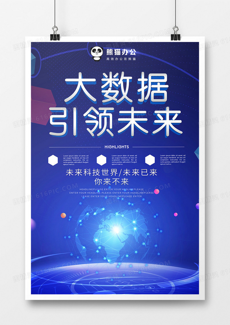 蓝色科技机器人大数据引领未来宣传海报