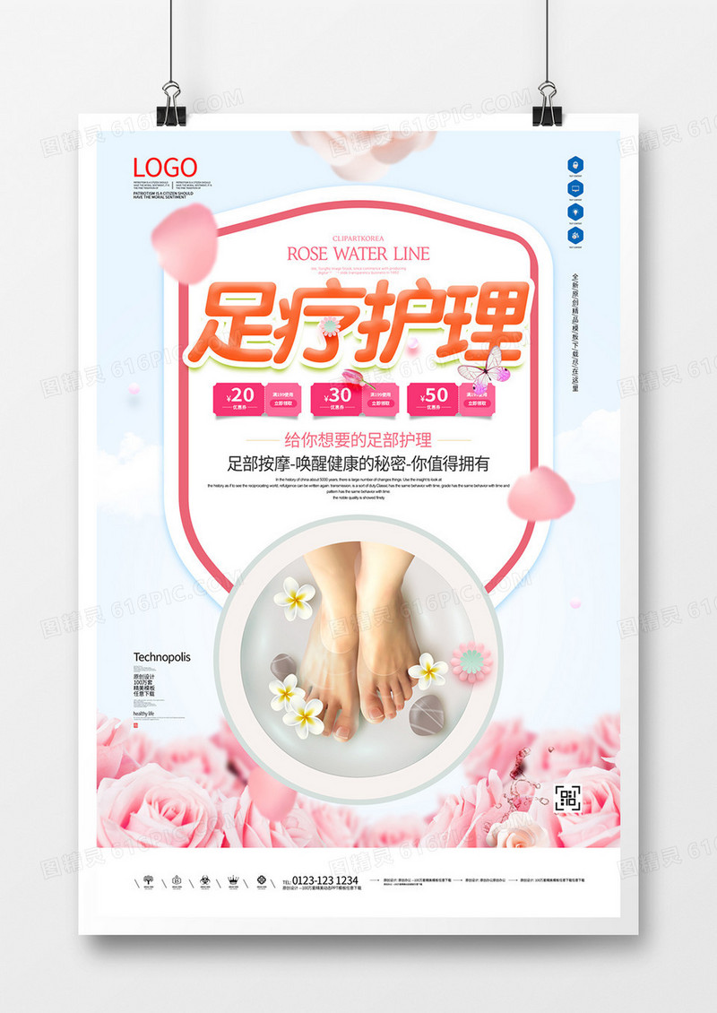 足疗护理创意宣传海报模板设计