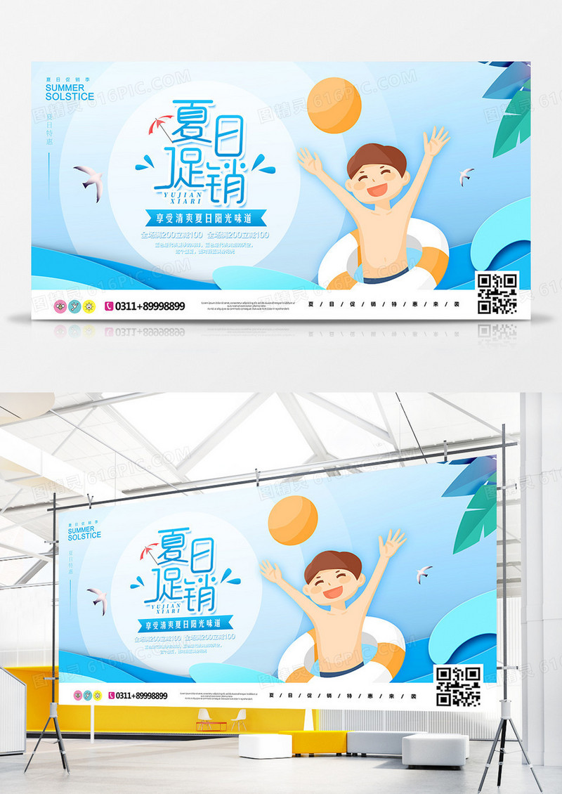 卡通夏日促销展板设计
