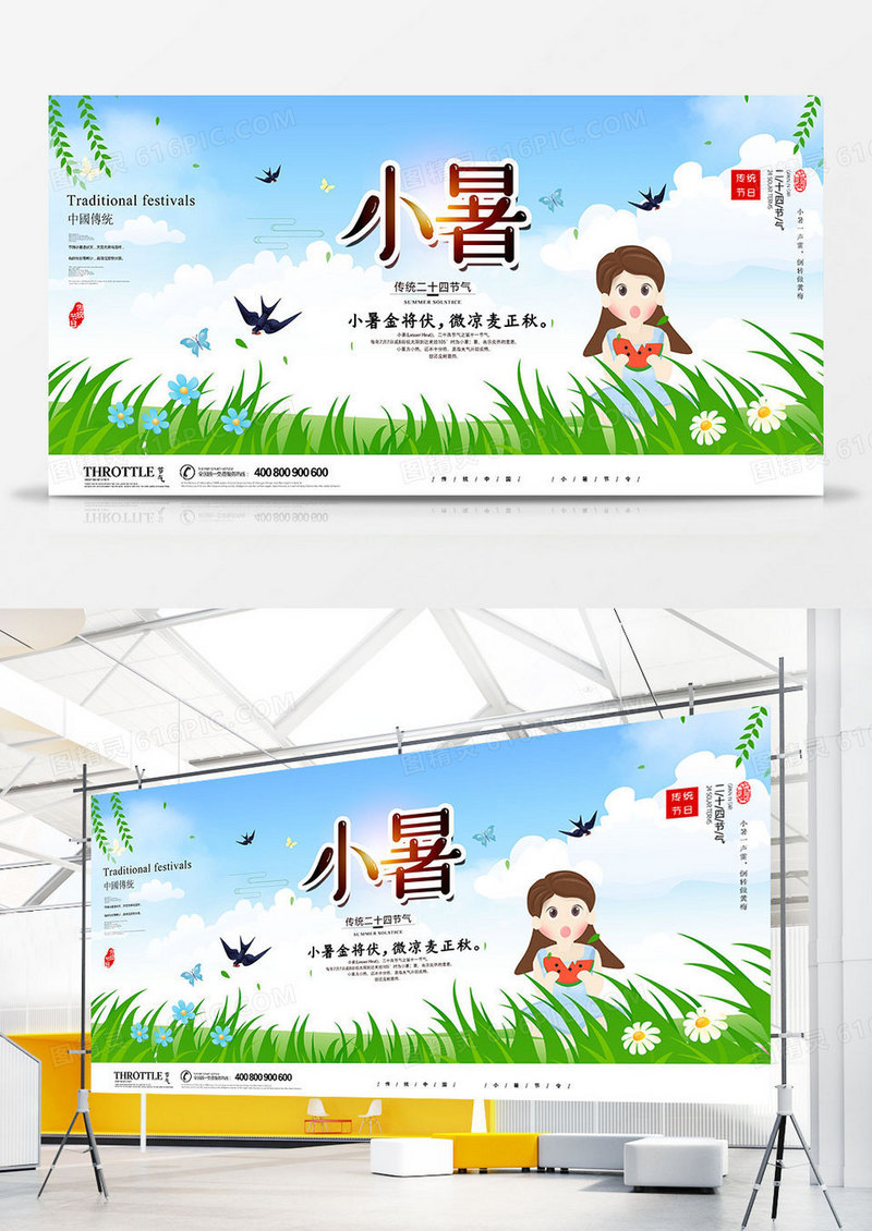 小清新小暑节气促销展板
