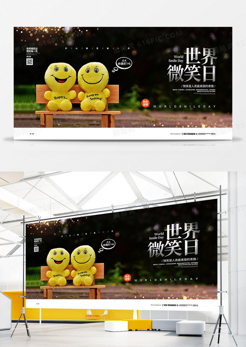 摄影合成简约世界微笑日宣传展板设计