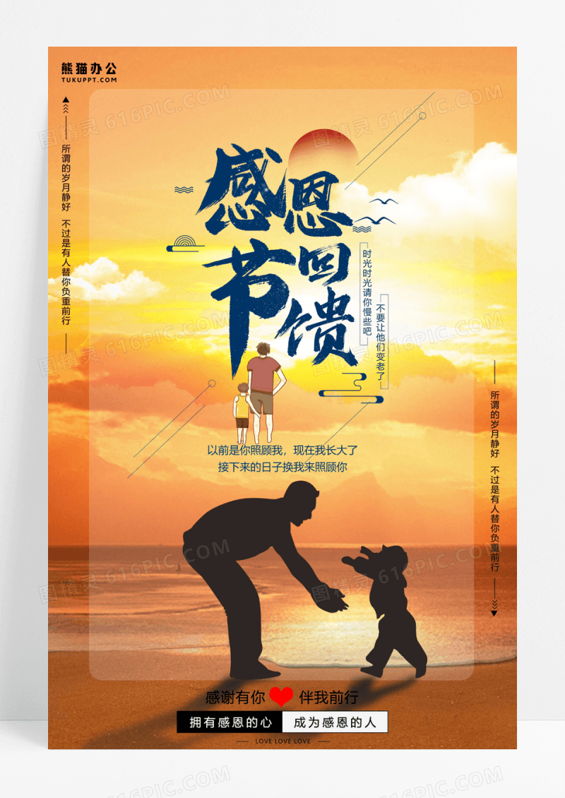 简约唯美感恩节回馈宣传海报