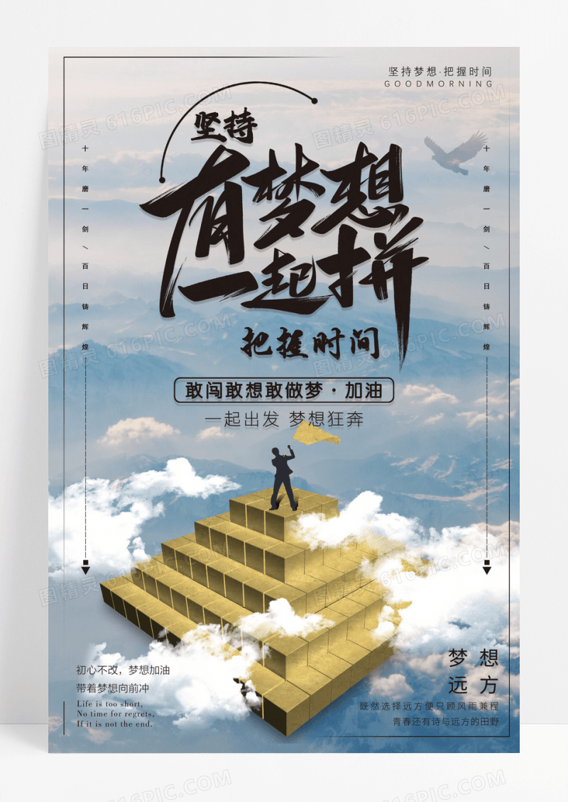 坚持梦想努力奋斗企业文化海报