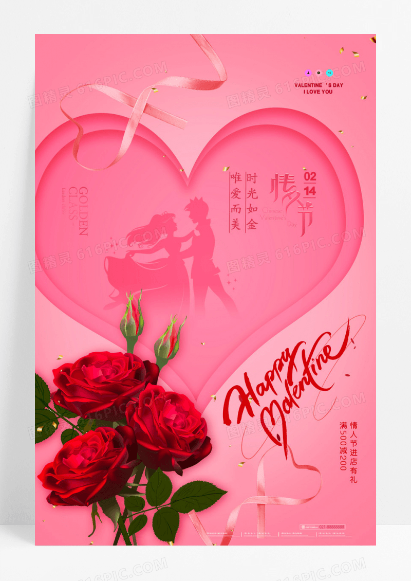 简约玫瑰情人节海报