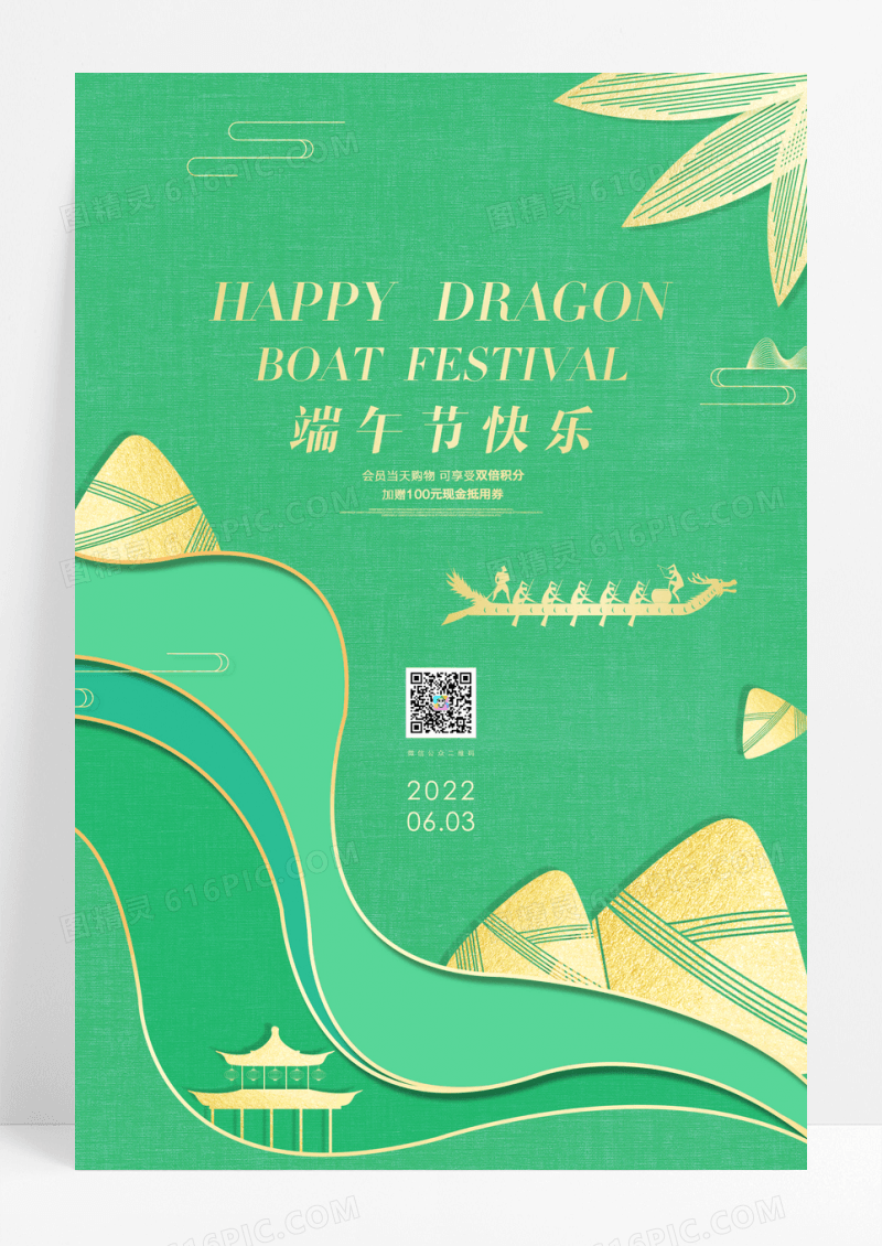 划龙舟端午节海报