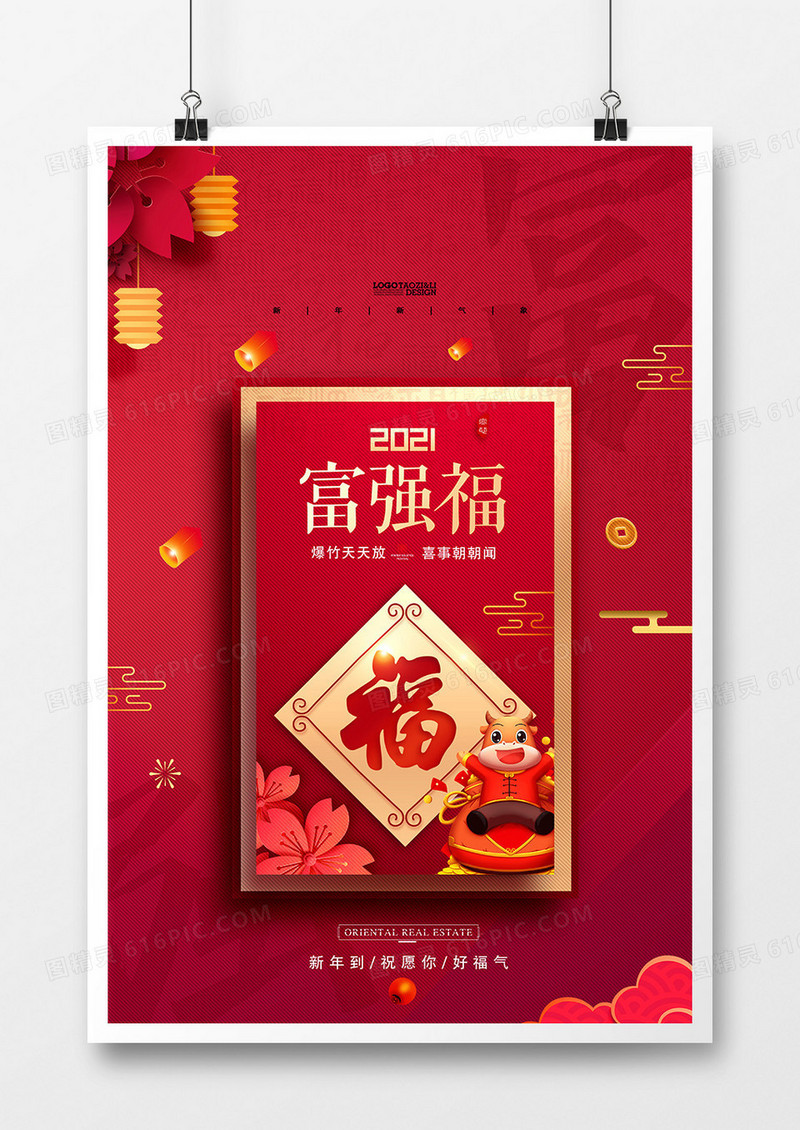 简约中国风大气富强福海报设计