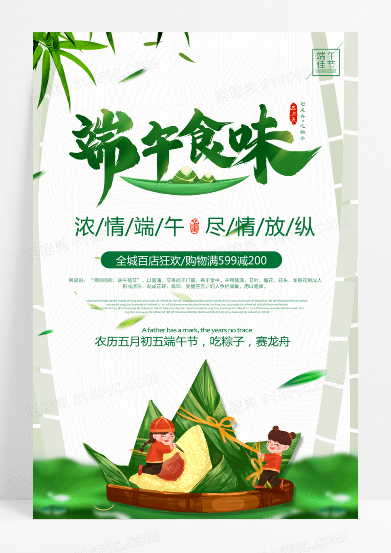 绿色中国风简约传统端午节海报