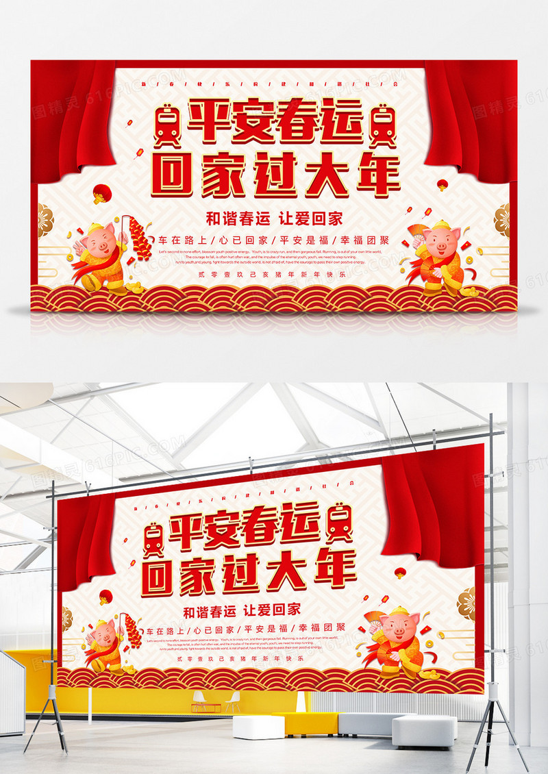 大气平安春运回家过年春运展板