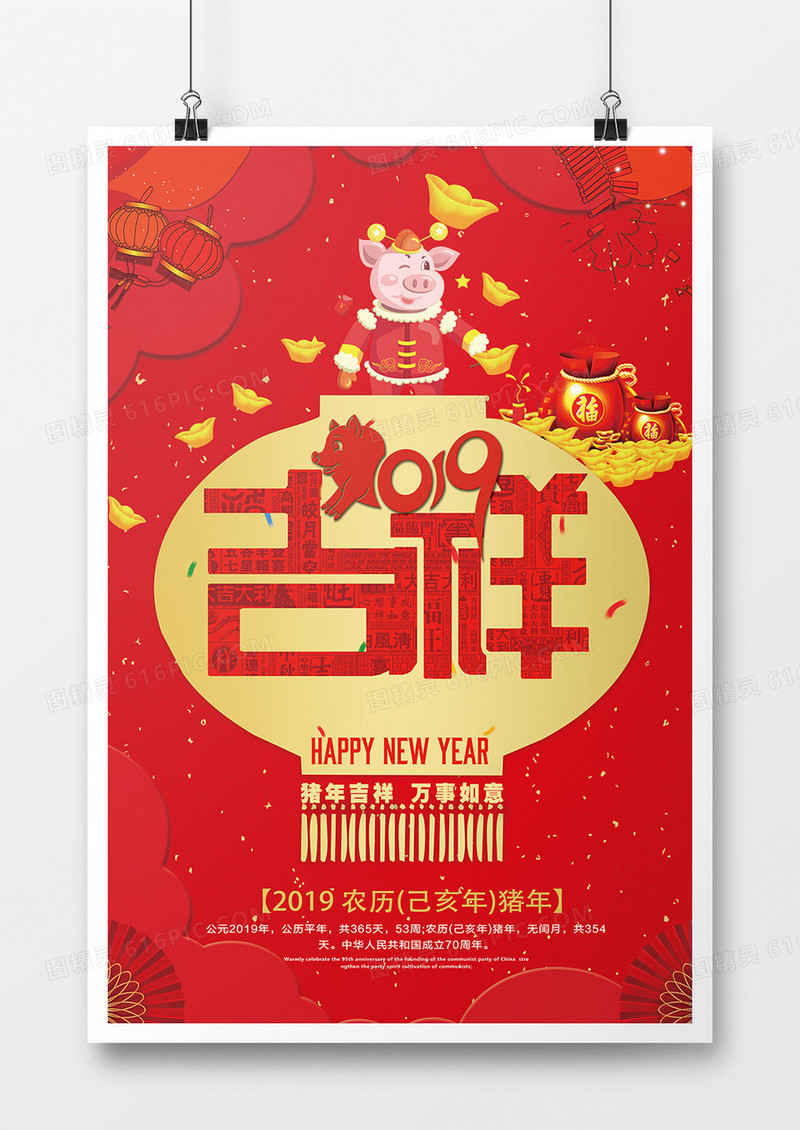 猪年吉祥行大运
