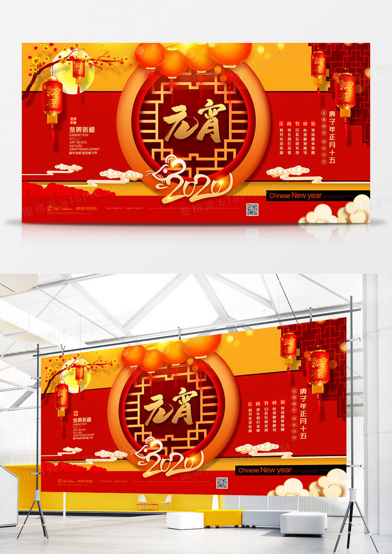 红色喜庆元宵佳节元宵节展板